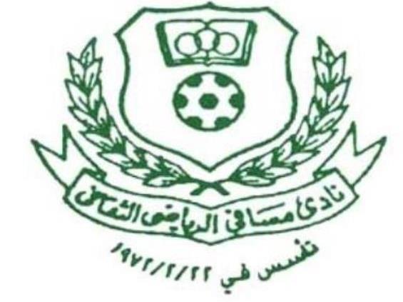 نادي مسافي الرياضي الثقافي logo